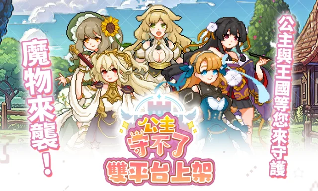【攻略】《公主守不了》首抽刷取|PC電腦版遊玩教學