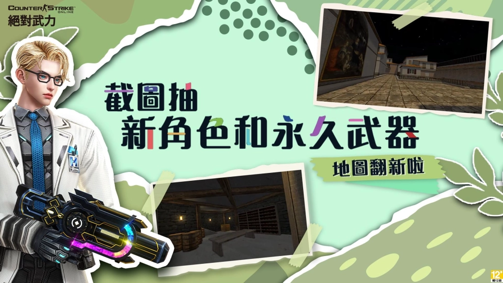 《CSO絕對武力》經典地圖「義大利巷戰」、「沙漠遺跡」翻新登場