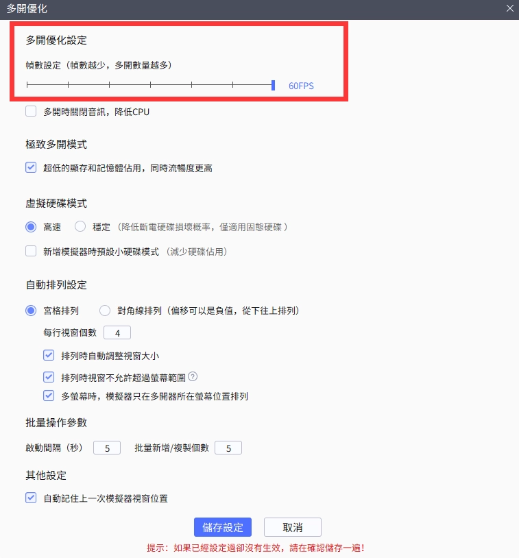 《救世者之樹》多開模擬器出現閃退問題解決辦法