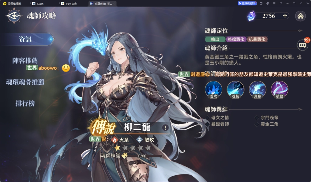 【攻略】《斗羅大陸：逆轉時空》開荒角色強度排行榜