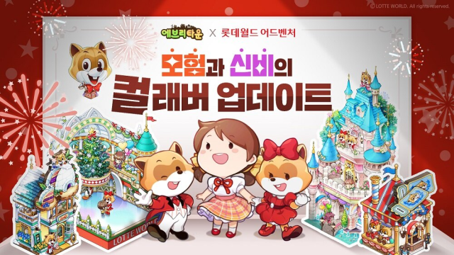 '에브리타운X롯데월드 어드벤처' 콜라보 업데이트