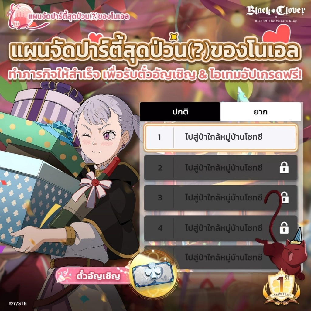 【กิจกรรม】Black Clover M : Rise Of The Wizard King กิจกรรมฉลองครบรอบ 1 ปี ติดตามกิจกรรมมากมายได้ที่นี่