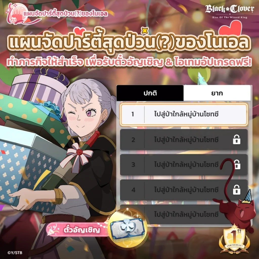 【กิจกรรม】Black Clover M : Rise Of The Wizard King กิจกรรมฉลองครบรอบ 1 ปี ติดตามกิจกรรมมากมายได้ที่นี่