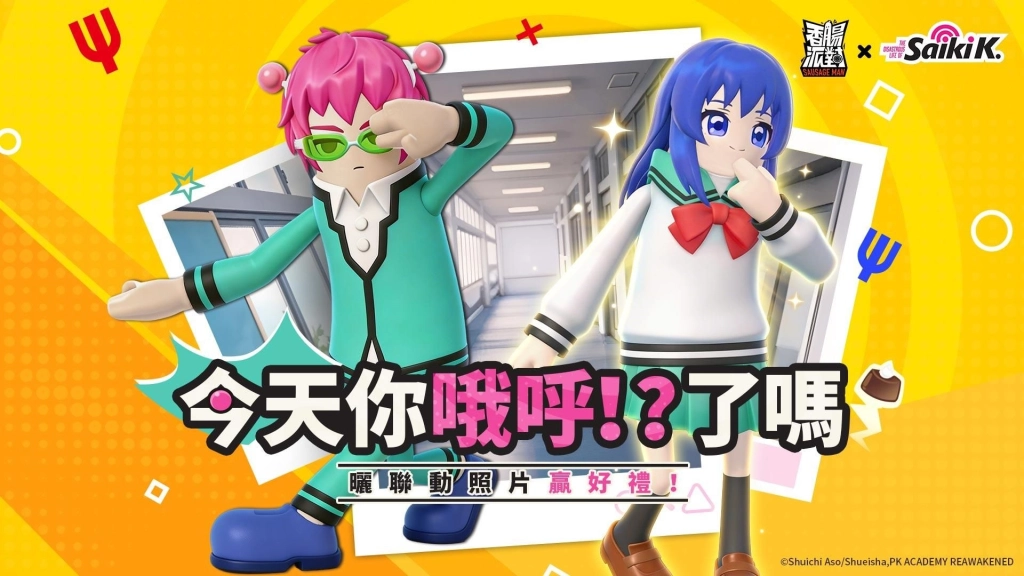《香腸派對》SS23【賽博高手】版本重磅登場！