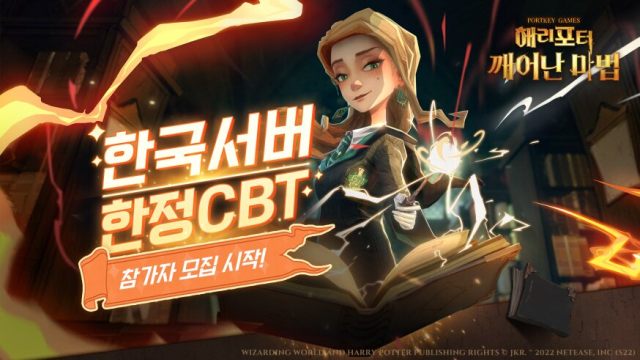 '해리포터: 깨어난 마법' 한국 서버 CBT 모집 실시