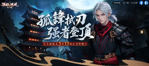 《完美世界 2 Online》全新改版「孤鋒破曉」登場