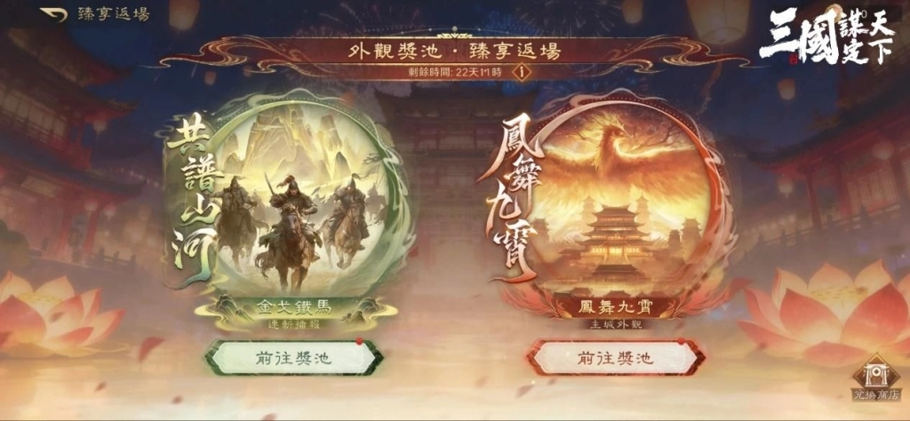 《三國：謀定天下》問鼎賽季登場，聯動葡萄牙國家隊！