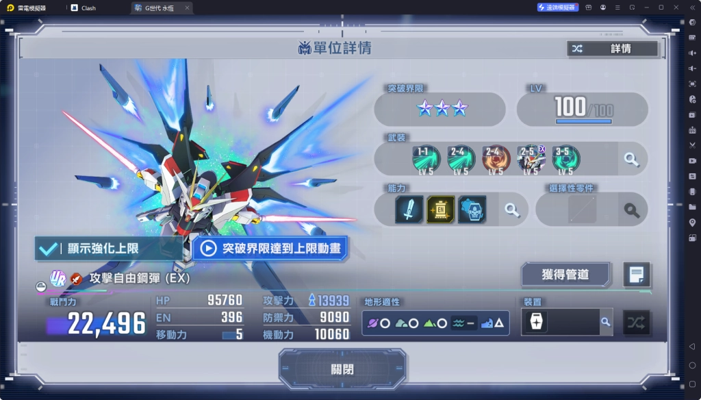 【攻略】《SD鋼彈 G世代 永恆》首抽UR級機體推薦榜單（2025.6.3更新）