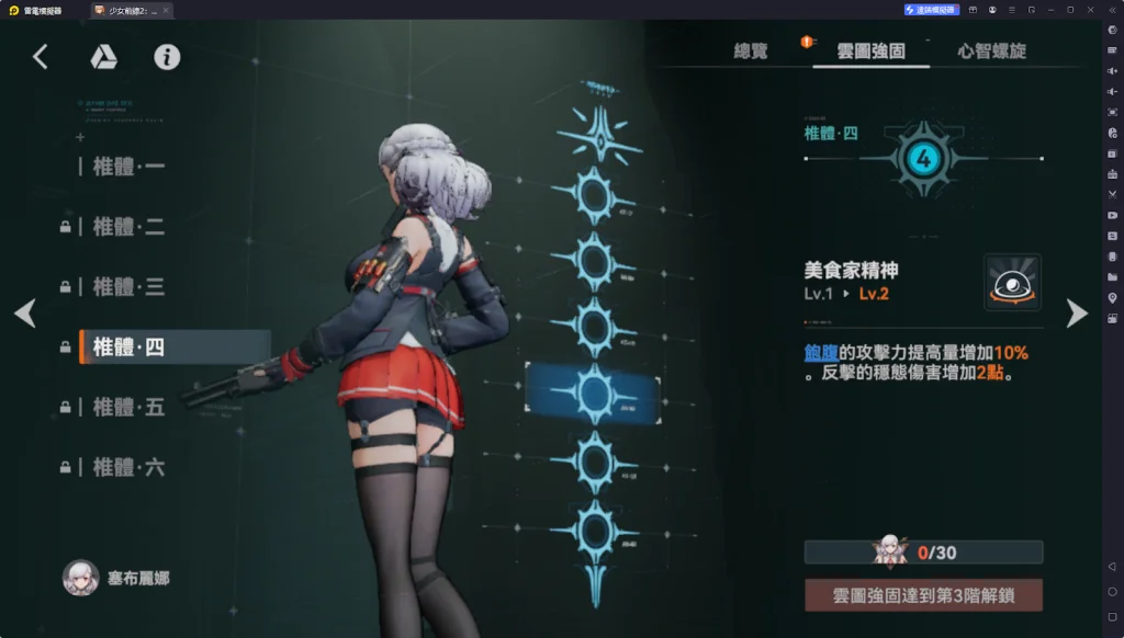 【攻略】《少女前線 2:追放》塞布麗娜解析攻略 技能|心智螺旋|武器推薦|椎體解析