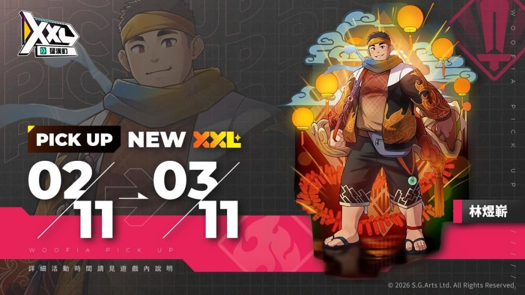 《XXL 猛漢町》紅色的世界來臨！降祐之夕歲崇 & 林煜嶄 雙重出擊！