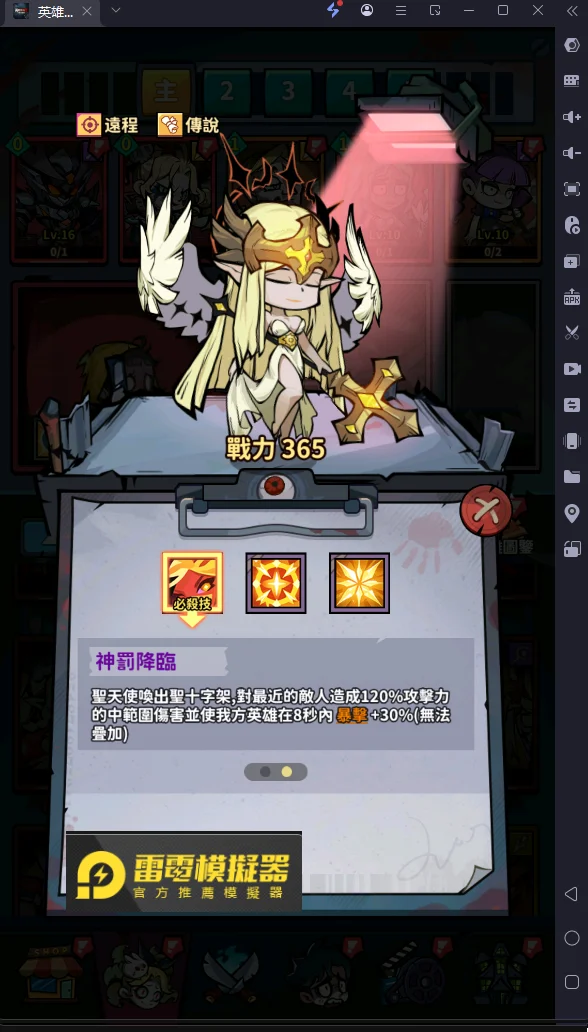 英雄來搞鬼紅色英雄聖天使