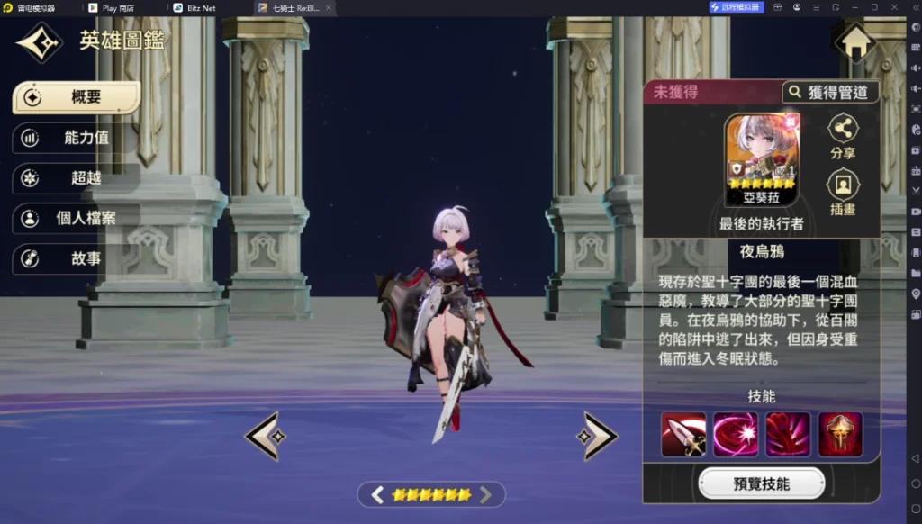 《七騎士 Re:BIRTH》最新角色亚葵菈