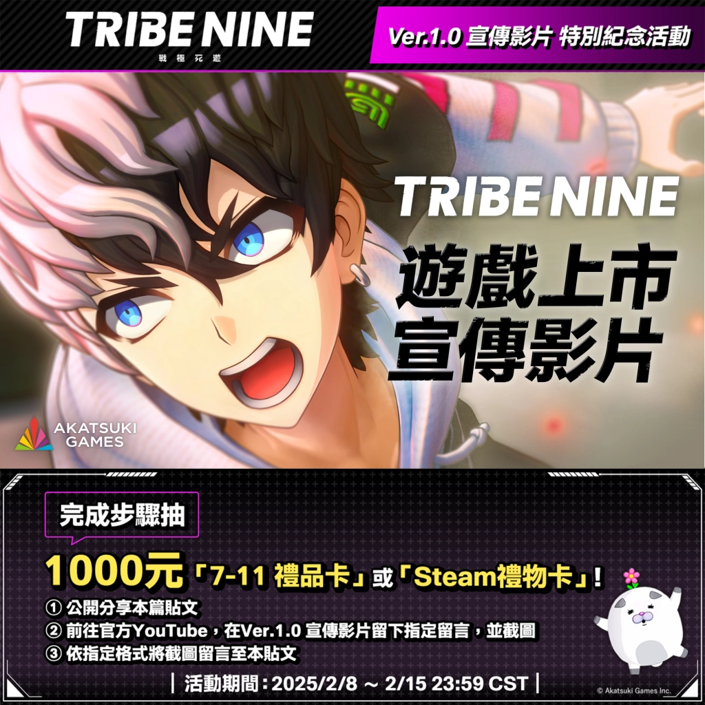 「TIRBE NINE：戰極死遊」確定於 2025 年 2 月 20 日全球上市！