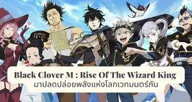 Black Clover M : Rise Of The Wizard King มาปลดปล่อยพลังแห่งโลกเวทมนตร์กัน