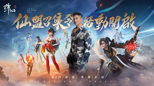 《誅仙世界》PVE副本&百人幫戰首度公開!