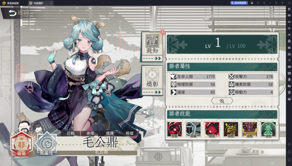 物華彌新T0角色毛公鼎