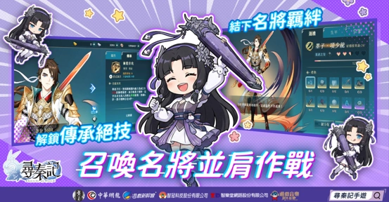 影遊聯動！《尋秦記》1月8日不刪檔上線  「搶救項少龍」集結活動12月29日開跑