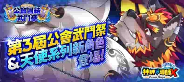 《神絆的導師 X》一月冬季活動開跑！