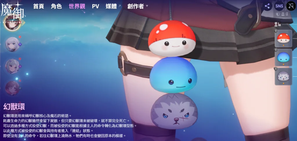 魔御STAR DIVE幻獸