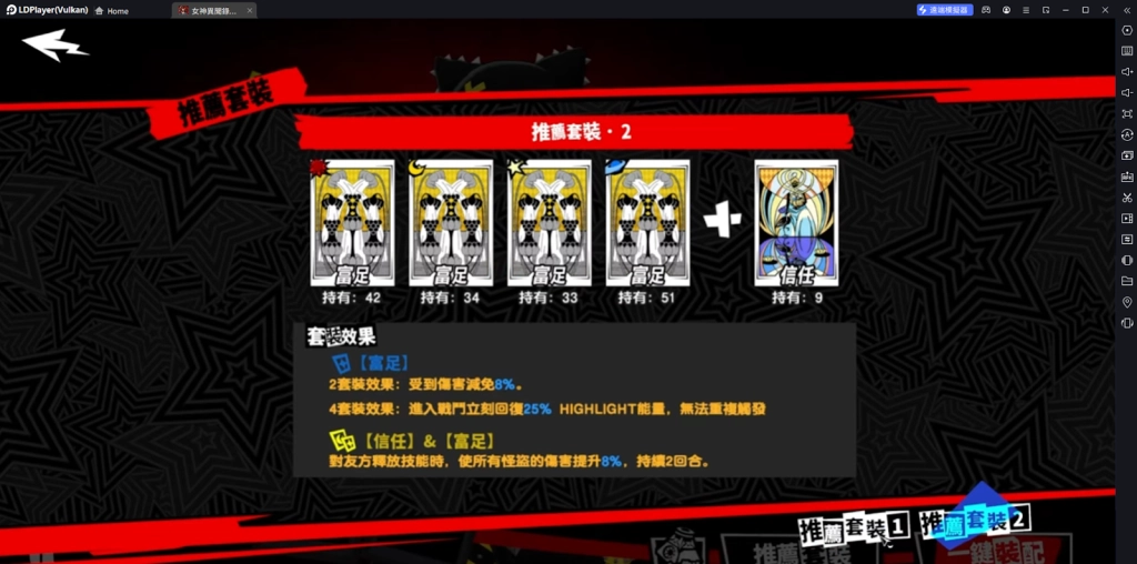 【攻略】《女神異聞錄：夜幕魅影》坂井綾香基礎攻略 技能詳解|啟示推薦