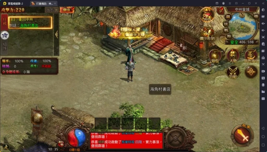 打寶傳說神話篇攻略