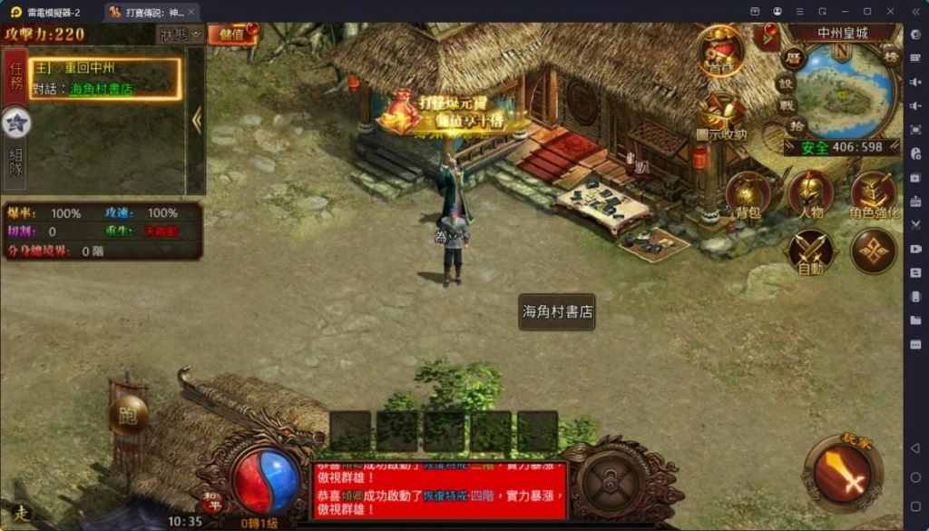 打寶傳說神話篇攻略