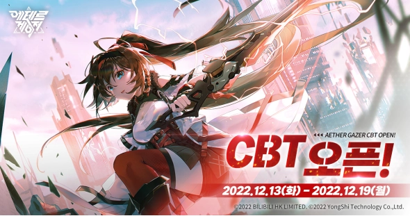 빌리빌리, 3D 트리플 ARPG  ‘에테르 게이저’ 12월 13일 CBT 실시