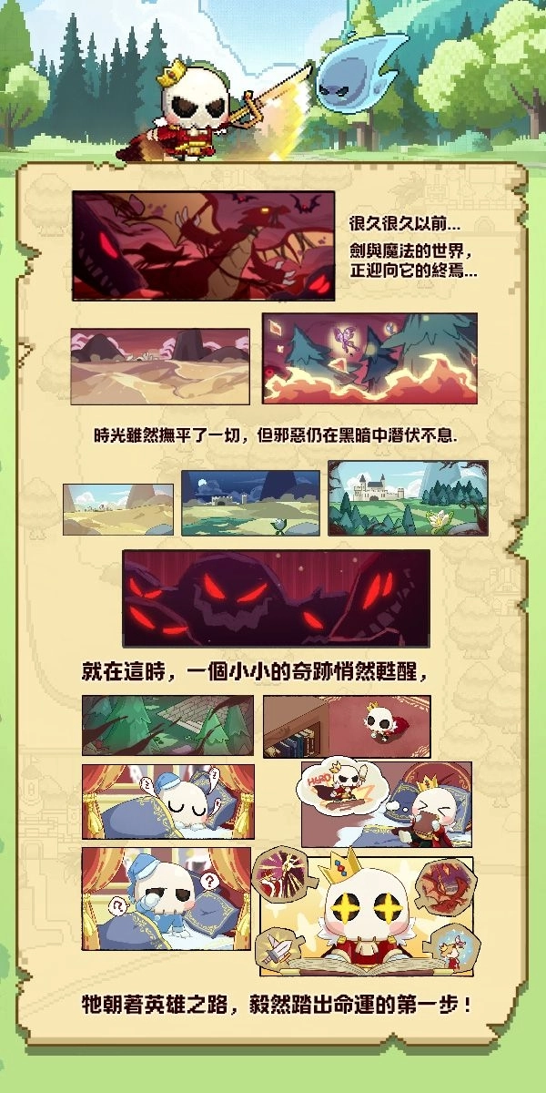 《小骷髏超能斬》連線消除爽快開斬，挑戰魔王拯救世界