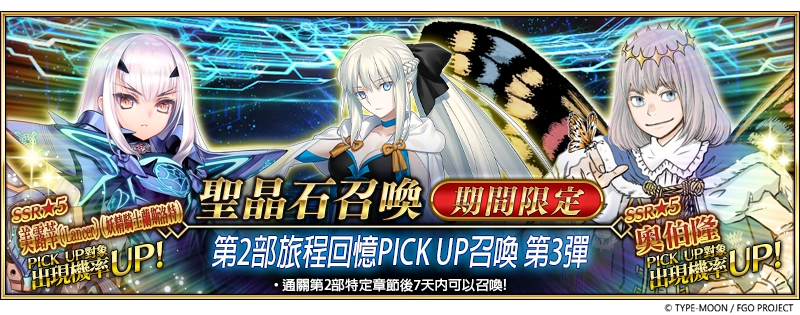 《FGO》繁中版「魔法使之夜×FateGrand Order聯動活動」即將舉辦！