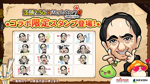 画像集 No.003のサムネイル画像 / 「メイプルストーリーR: エボリューション」,正式サービスを開始。江頭2:50さんがNPCとして登場し,限定コーデなども手に入る【PR】