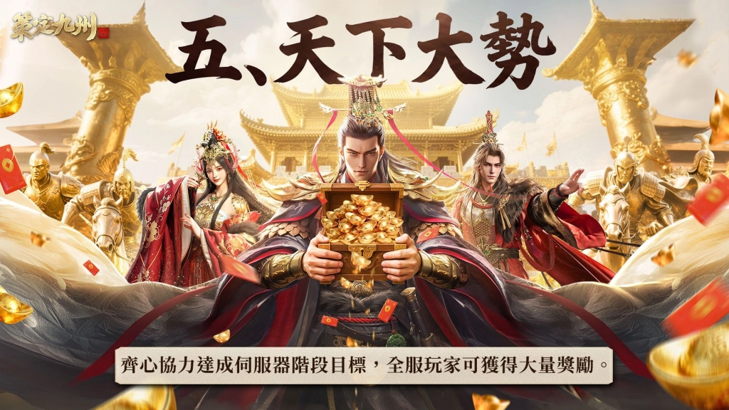 華人代表性三國IP《三國群英傳:策定九州》今日公開測試 「品鑒試玩」 首場玩家見面會開放報名
