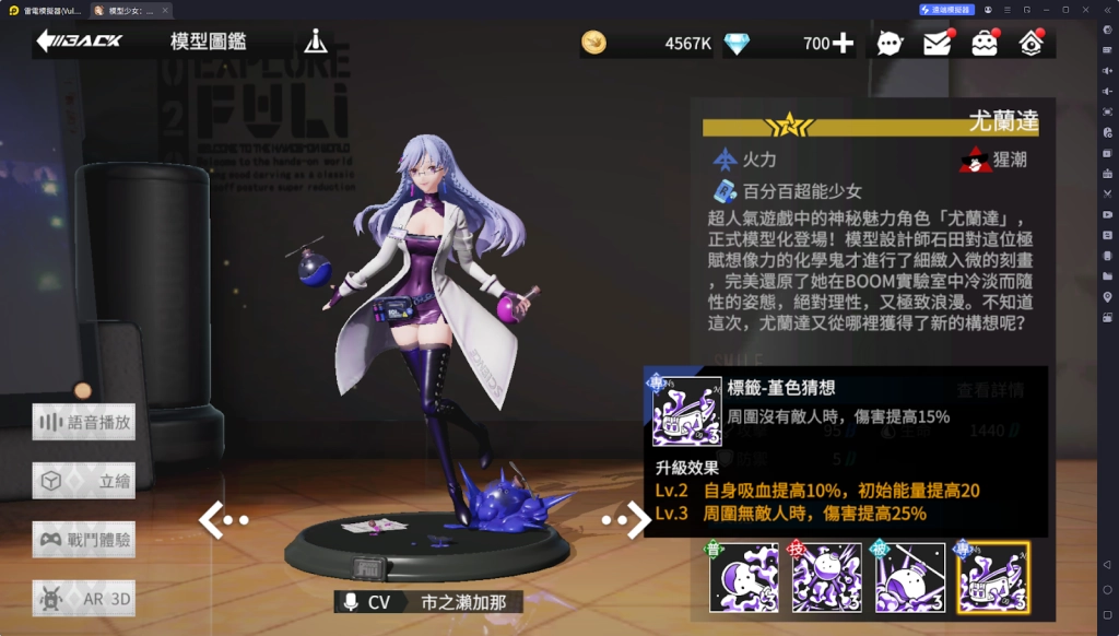 【攻略】《模型少女 ：限定特典》尤蘭達角色攻略