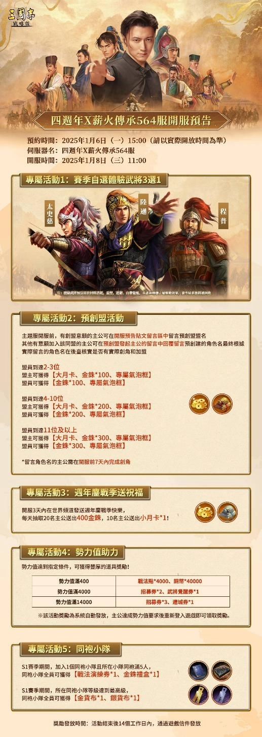 《三國志・戰略版》四週年慶祝版本享多樣福利與變革玩法