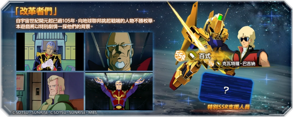 《SD鋼彈 G世代 永恆》 追加主要關卡「機動戰士鋼彈 閃光的哈薩威」、特別關卡「改革者們」!