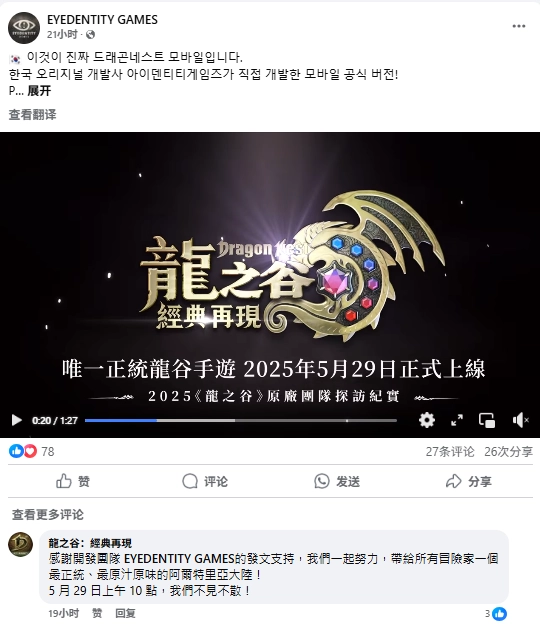 《龍之谷：經典再現》上線引爆全台話題！屠龍熱潮席捲手遊圈！