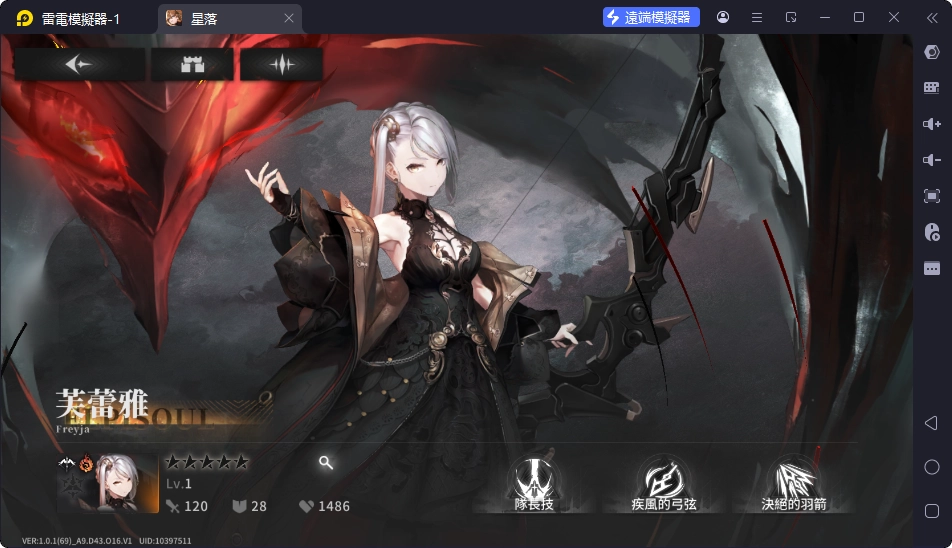 星落首抽角色推薦:芙蕾雅