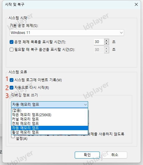 Minidump 파일을 만들어 블루스크린 오류를 수정하는 방법