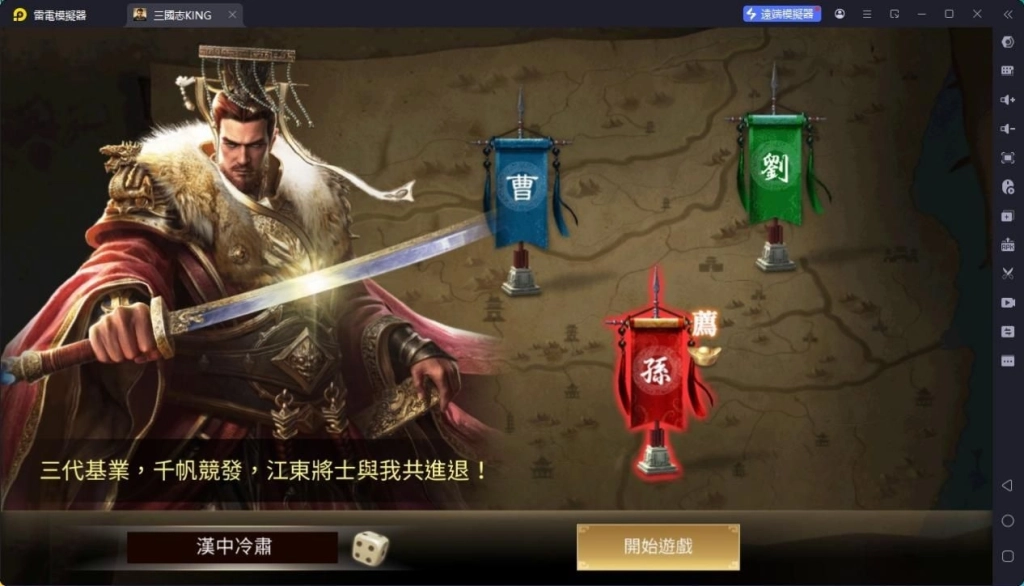 三國志KING