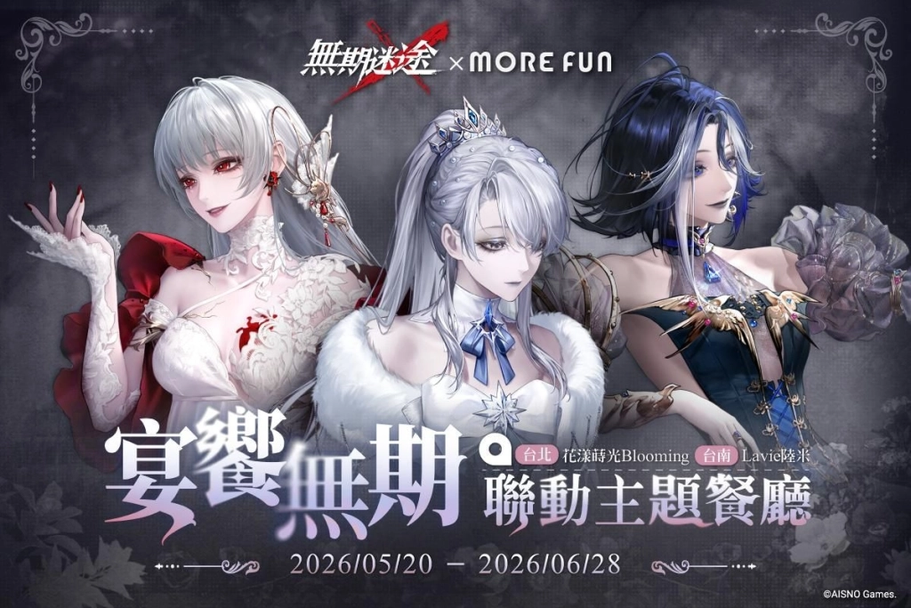 《無期迷途》×萌番More Fun主題聯動餐廳登場！