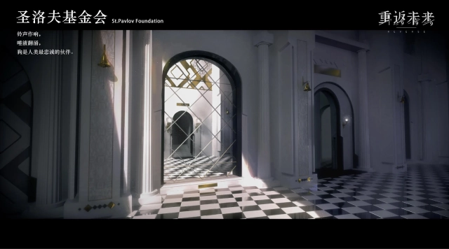 《重返未來:1999》劇情向 「聖洛夫基金會」考據簡析