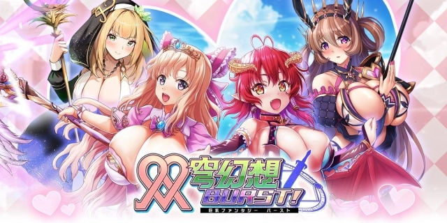 《雙穹幻想 Burst！》EROLABS 平台事前登錄募集中！