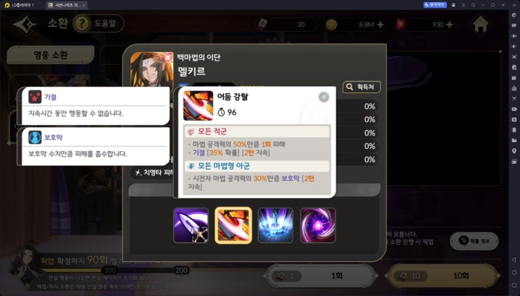 [공략] 세븐나이츠 리버스 멜키르 – 장비 세팅, 펫, 초월 추천