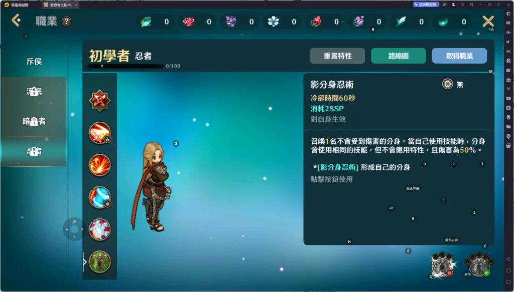 《救世者之樹M》忍者技能