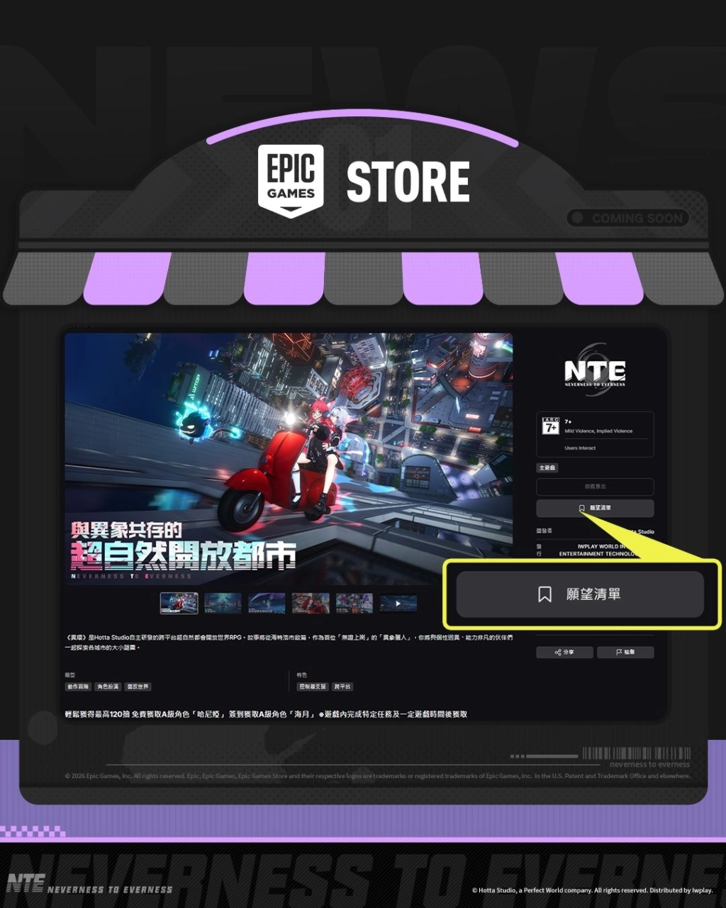 《異環》全新角色「卡厄斯」登場! Steam及Epic Games Store預約開放中