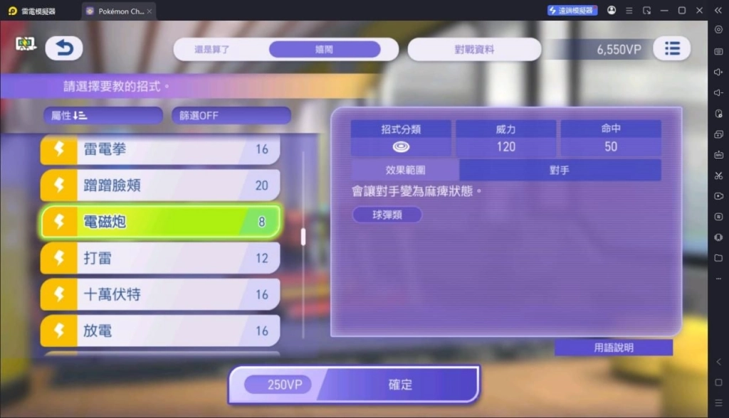 寶可夢冠軍超級雷丘Y配招
