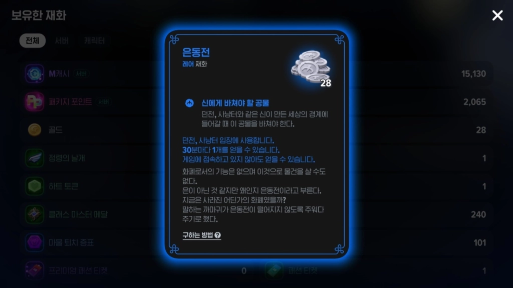 마비노기 모바일 일일숙제