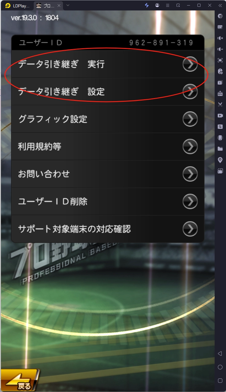 【プロスピA】プロ野球スピリッツA PC版、LDPLayerを使って、プロスピAをPCでプレイ