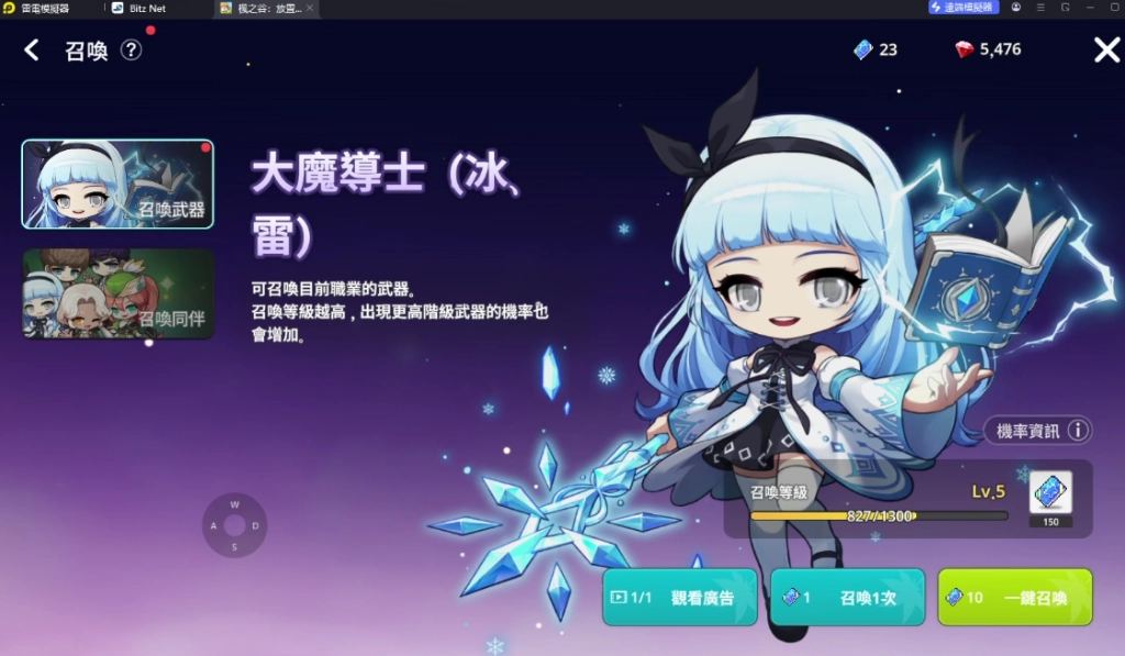 《楓之谷:放置冒險記》召喚