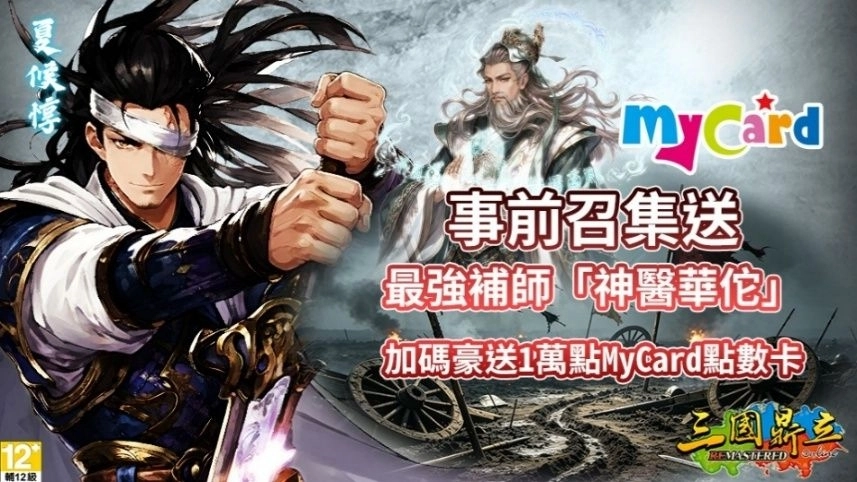 D:\barry-newbackup\三國鼎立\2026版本\新聞稿\6月\《三國鼎立Remastered》新聞稿4.jpg