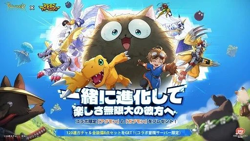 『ツリーオブセイヴァー：ネバーランド』と『デジモンアドベンチャー』コラボ開始！選ばれし勇者がデジモンと手を携え、進化の新ストーリーをリード